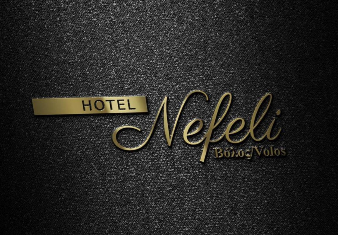 Hotel Nefeli Волос Екстериор снимка